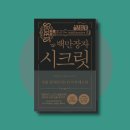 세상을 바꾸는 것은 청사진이 아닙니다 | ⟪백만장자 시크릿⟫, 하브 에커 : 부자들의 17가지 비밀