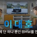 BMW 공식 딜러 동성 모터스 이대호 선수가 경험한 프로그램 이름을 맞춰주세요! ~6.8 이미지
