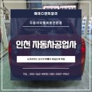 에이스 자동차공업사 | 인천 자동차공업사 뉴프라이드 조수석 뒤휀다 흠집을 없애요