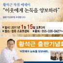 황석근 에세이 출판기념회 초대합니다(2011년 1월 15일(토)오후3시 김해 장유스포츠센터 이미지