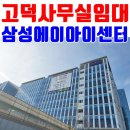 탐앤탐스 평택고덕점 | 고덕신도시 사무실 임대 삼성에이아이센터 방문기