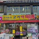 우리동네고기백화점 이미지