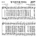 새찬송가 297장 - 양 아흔아홉 마리는 이미지