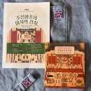 행사 리뷰_조선왕조의 마지막 잔치 &amp; 신간 <가기한중일월> ft. 한복려원장님 직강
