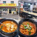 송정동 KT 전화국 앞 | 구로전화국 혼밥 맛집 : 구로 25시 기사식당