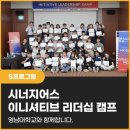 [시너지어스] 영남대학교 진로탐색 이니셔티브 캠프 수행 후기