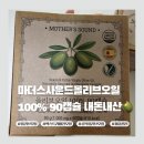 더캡슐 | 마더스사운드 올리브 100%- 공복에 올리브오일, 캡슐로 더 간편하게 #내돈내산 후기