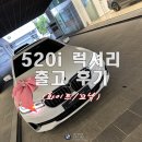 520i 럭셔리 출고 후기 (화이트/꼬냑시트) _ 가격, 프로모션, 옵션