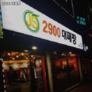 2900대패짱 | 당리역 고기집 2900 대패짱 솔직후기｜맛·가격·영업시간·주차까지 정리!