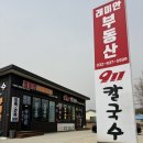 삼흥1리 마을회관 네이버블로그