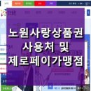이보영의토킹클럽노원마들보습학원 | 노원사랑상품권 사용처, 노원구 제로페이 가맹점!.. 손쉬운 검색site !