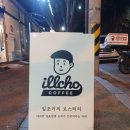 일초커피 | 전주 송천동 카페 '일초커피' 재방문 후기
