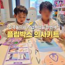 쿠마PC | 비 오는 날 집콕놀이 추천 플립박스 키트 후기