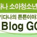 다나소아과 네이버블로그