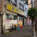 순미식당 이미지