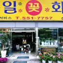 한일화원 - 천안시 서북구 불당11로 50-1 | 한일화원