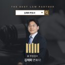 변호사김재화법률사무소