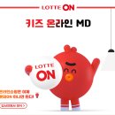 롯데쇼핑(주)e커머스사업본부 이미지