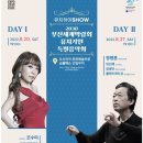 8월 27일 부산 유치하이쇼 - 세은님 영상 커버 글 이미지