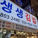 생생김밥 - 포항시 북구 법원로 109 | 생생김밥