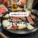 2189 | 삿포로 스스키노 징기스칸 맛집, 아라타나루 본즈 스스키노점 예약 및 후기