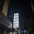 미다미일식