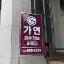 하나로결혼정보 이미지