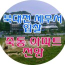 죽동지구 이미지