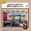 스마트폰 배움교실A | [김해 동부노인종합복지관] 2026 제20기 실버아카데미 '행복한 인생설계' 강의 후기