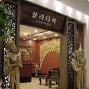 살라타이 Daum카페