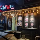 어홍리광장숯불구이 | 광장동 광나루역 숯불구이집추천 [어홍리광장숯불구이 광장점]내돈내먹 솔직방문후기