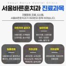 서울훈치과의원 | 은평구 치과 추천 (서울바른훈치과의원)