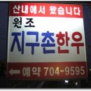 [청사포] 지구촌 한우생고기 이미지