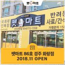 펫마트화랑점
