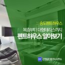 103공인중개사사무소 | 송도펜트하우스 한번에 확인하기 2편