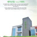 세미산업