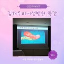 김해사랑병원 | 김해 우리여성병원 문화센터 산모아카데미 교육 후기