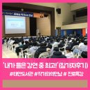 태안군립중앙도서관 | [도서관 작가와의 만남] 태안 청소년 진로특강 후기 | 9년 차 진로전문가 김예솔작가 섭외
