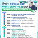 민선 8기 경기도 1년. 유쾌한 반란. 기회수도 경기도의 초석을 놓다 이미지