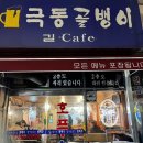 극동골뱅이
