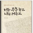 너는 주추놓고 나는 세우고 이미지