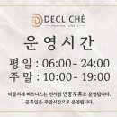 디클리셰핏