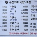 큰집 돼지국밥보쌈 이미지