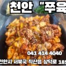 쭈육