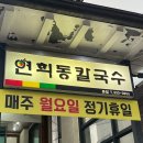 연희내칼국수