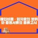 매입비용 · 임차료의 범위와 증명서류의 종류고시 이미지