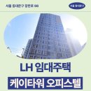 장안36 | 기숙사형 청년주택케이타워 오피스텔 거주 후기, 동대문구 장한로 생활권 분석 | 서울 동대문구 장한로 98