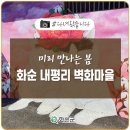 내평마을 길쌈노래 이미지