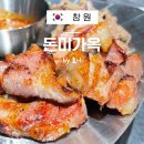 돈이수제갈비명가(본점) | 창원상남동삼겹살 내돈내산 예약필수 돈미가옥 상남점 진해본점이랑 비교