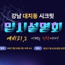 광산구 청소년수련관 공연장 | [MFA수학학원] 예비고1,2- 대치동 시크릿 입시설명회